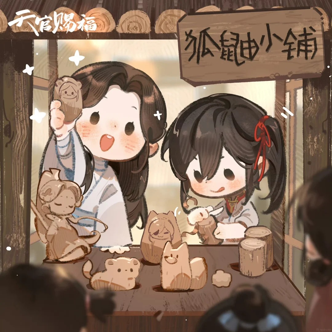 天官ˇ两个可爱的宝贝(♡_𖥦_)_♥_1_风有枝_from rednote web
